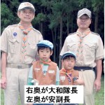 ビーバー隊のひとコマ 大和隊長と安副長の写真